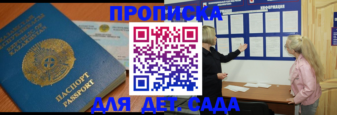 прописка штамп в Нижегородской области